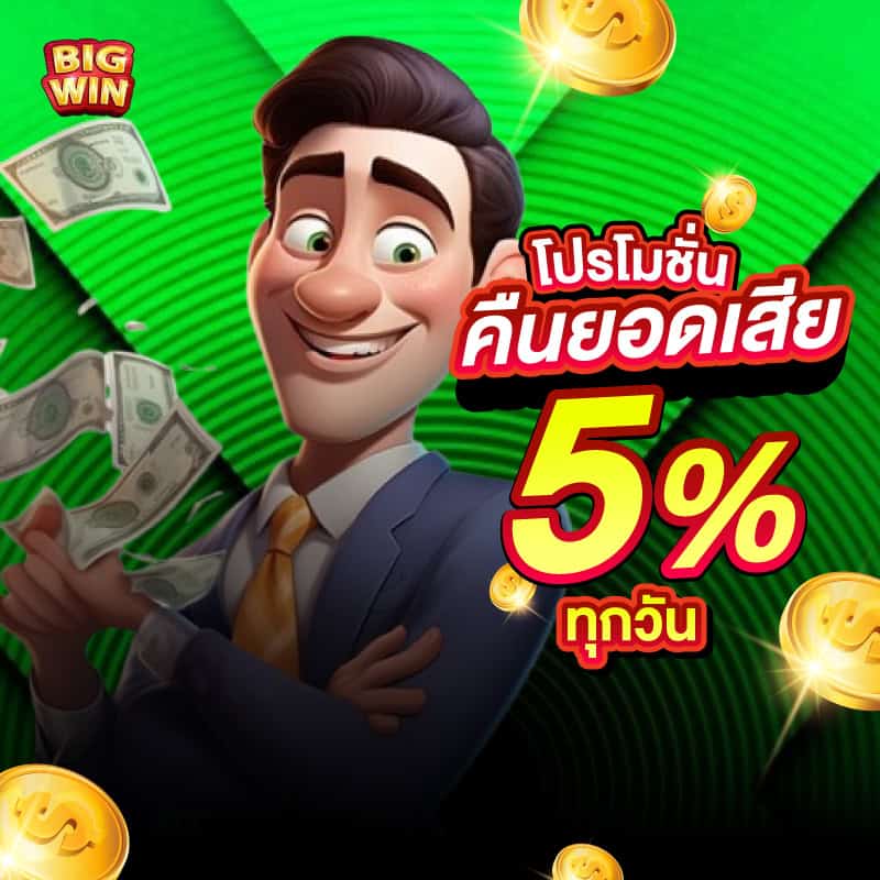 BigWin สล็อตเว็บตรง100%
